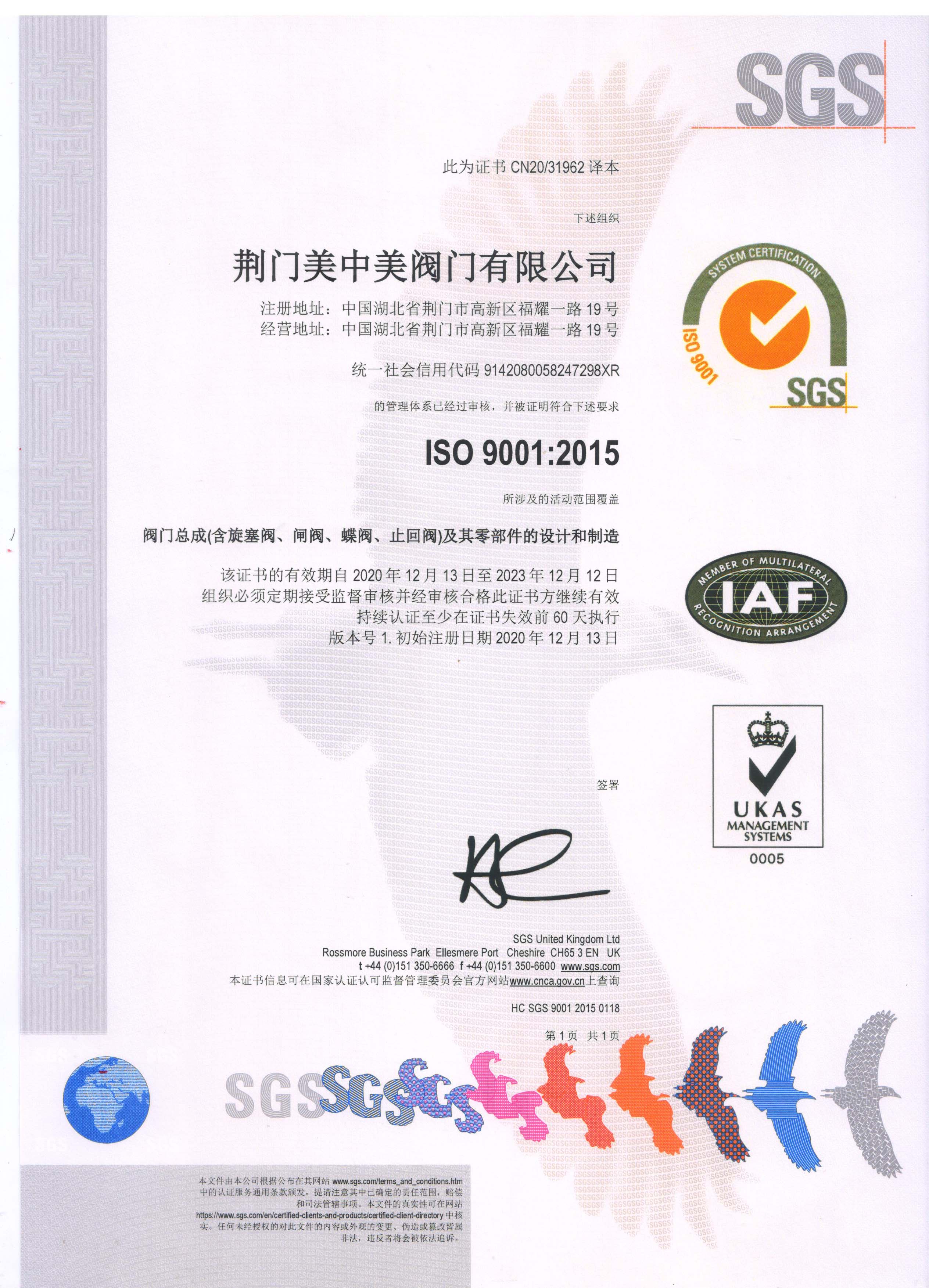 荣誉资质标题一--ISO9001:2015质量体系认证证书
